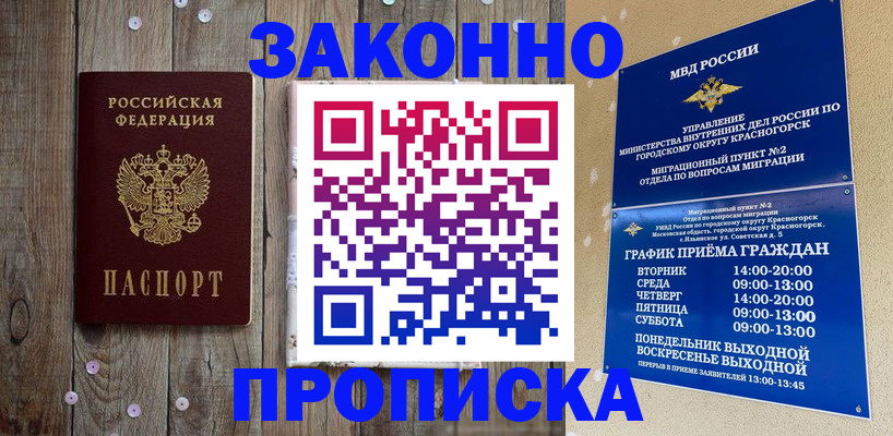 временная регистрация надежно в Мурино