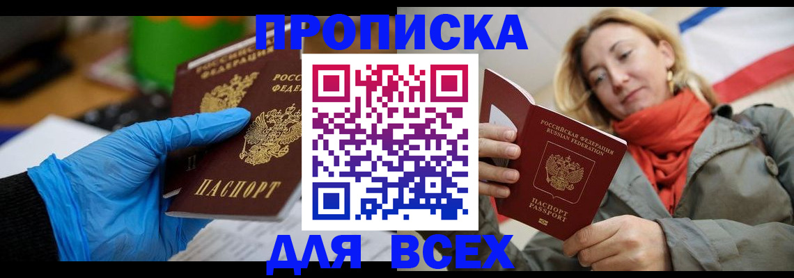 прописка законно в Мурино
