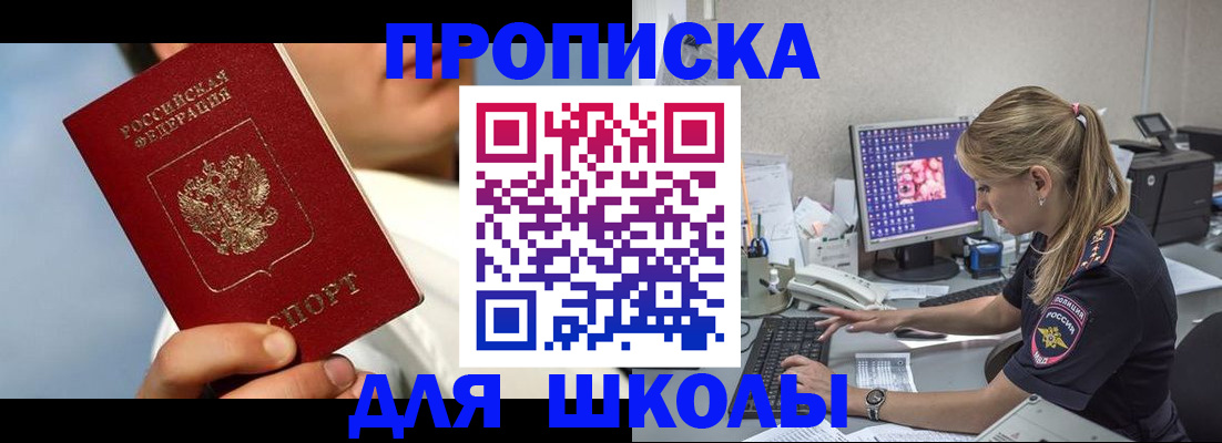 прописка для кредита в Мурино