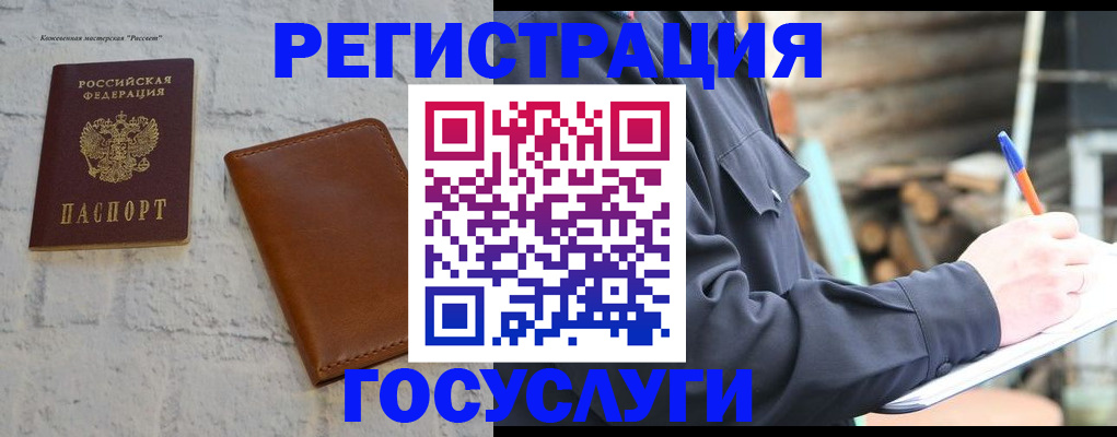 временная регистрация законно в Мурино
